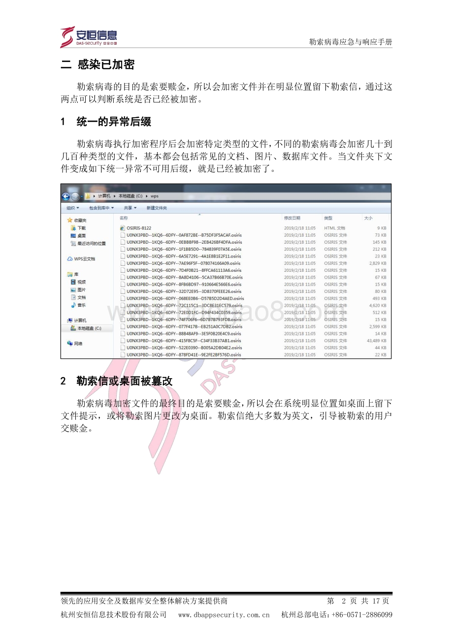 勒索病毒应急与响应手册.pdf_第5页