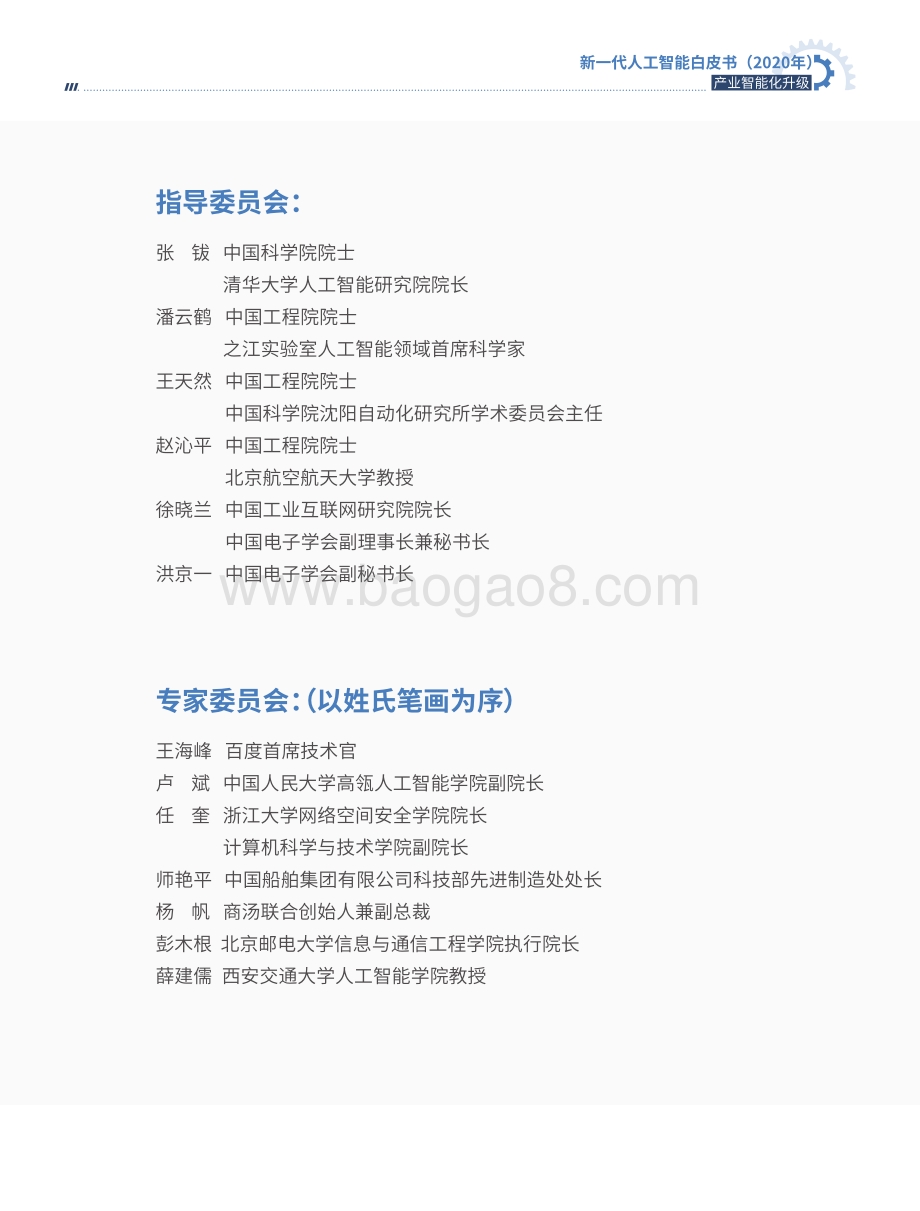 2020年新一代人工智能白皮书.pdf_第3页