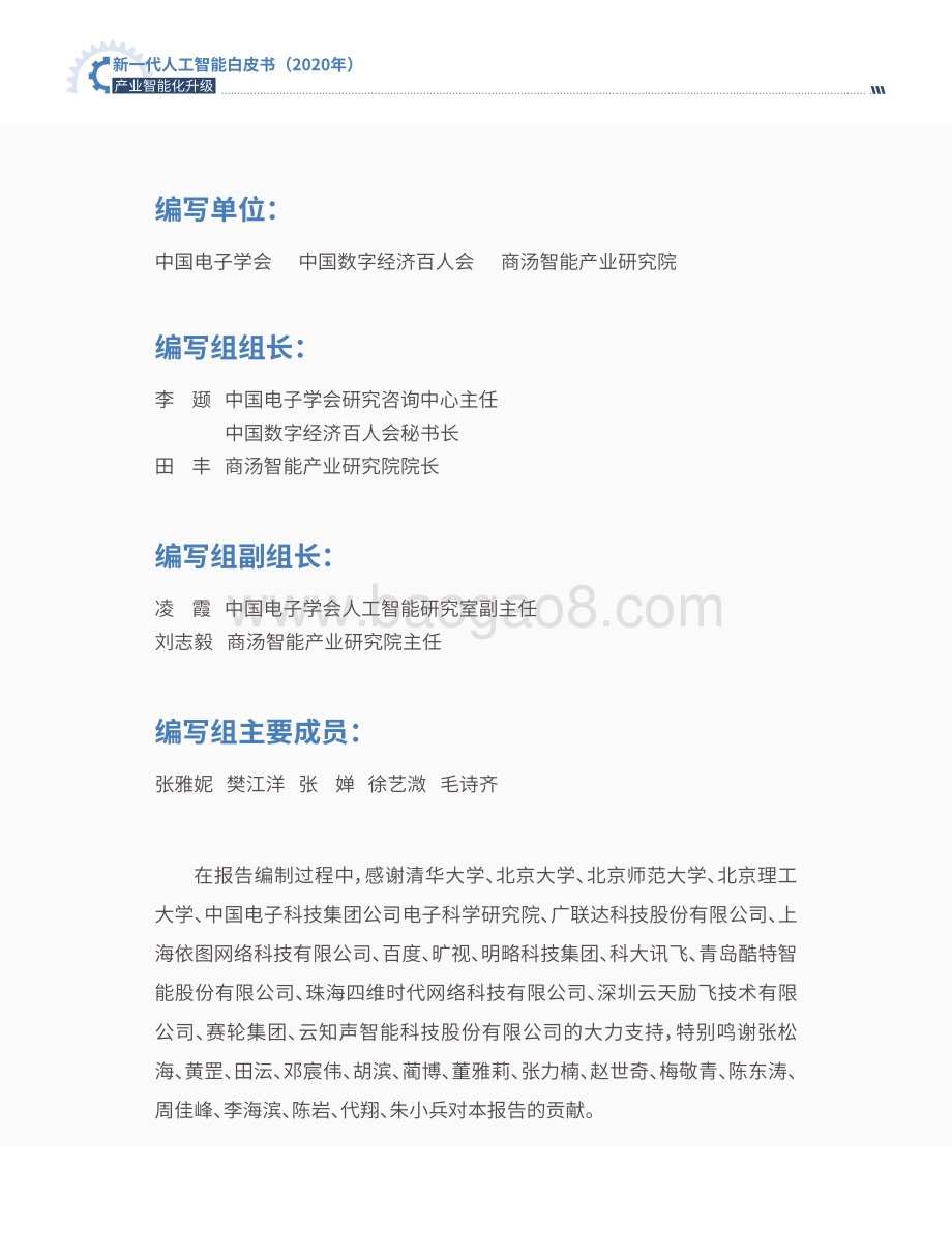 2020年新一代人工智能白皮书.pdf_第4页