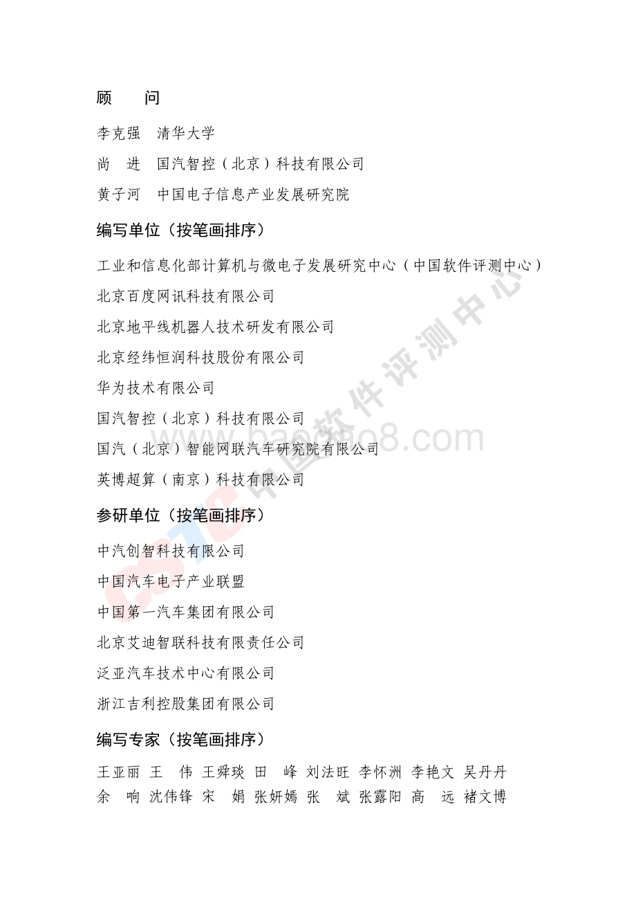 2020年车载智能计算平台功能安全白皮书.pdf_第2页