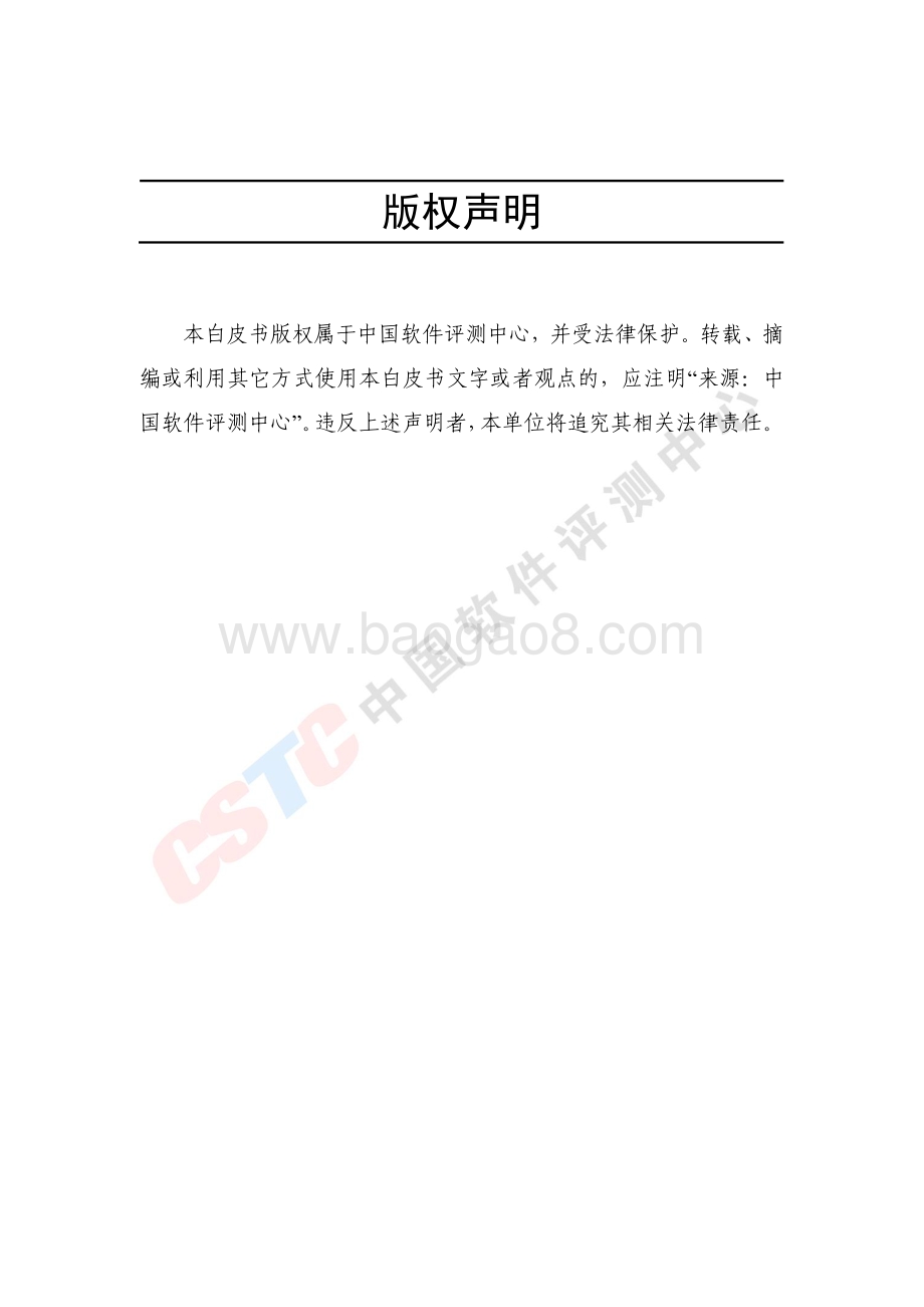 2020年车载智能计算平台功能安全白皮书.pdf_第3页