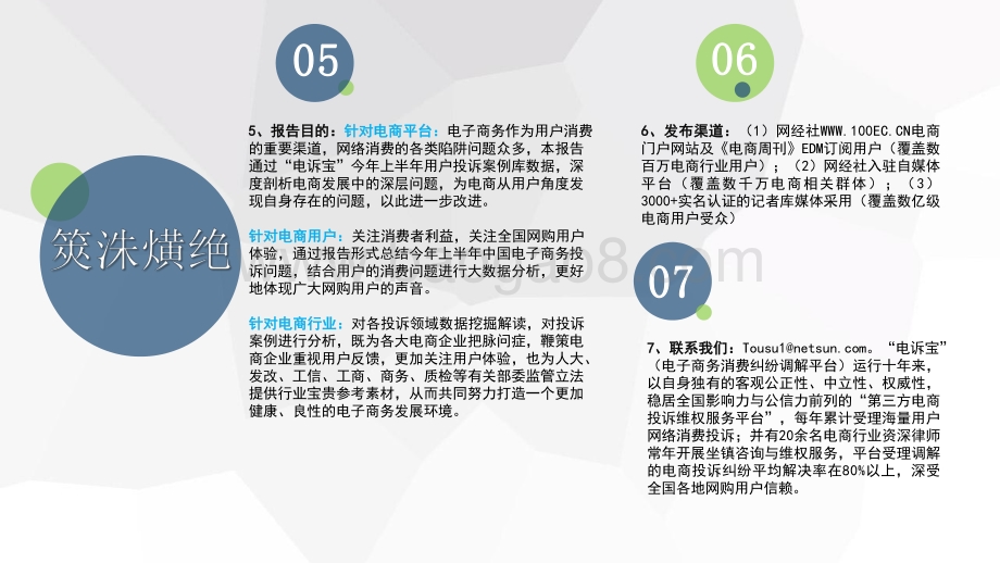 2020年（上）中国电子商务用户体验与投诉监测报告.pdf_第3页