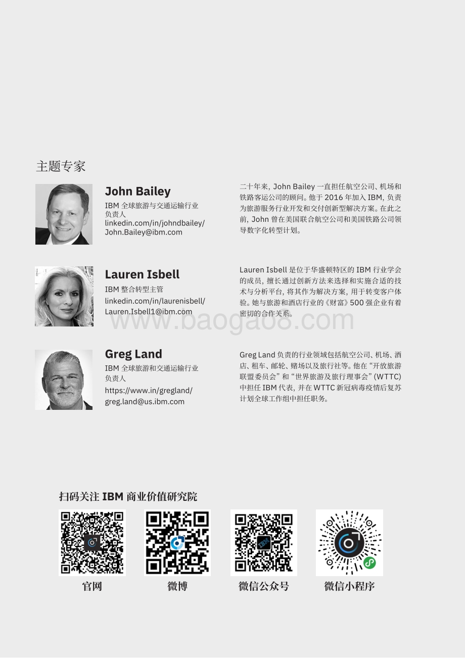 疫情过后恢复活力：旅游业复苏的四种方式.pdf_第2页