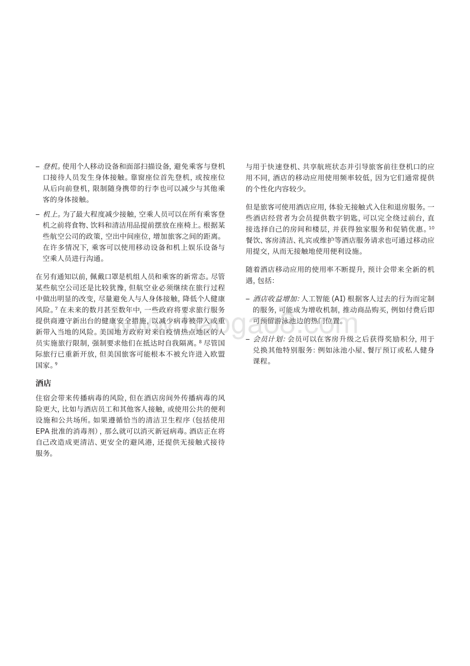 疫情过后恢复活力：旅游业复苏的四种方式.pdf_第5页