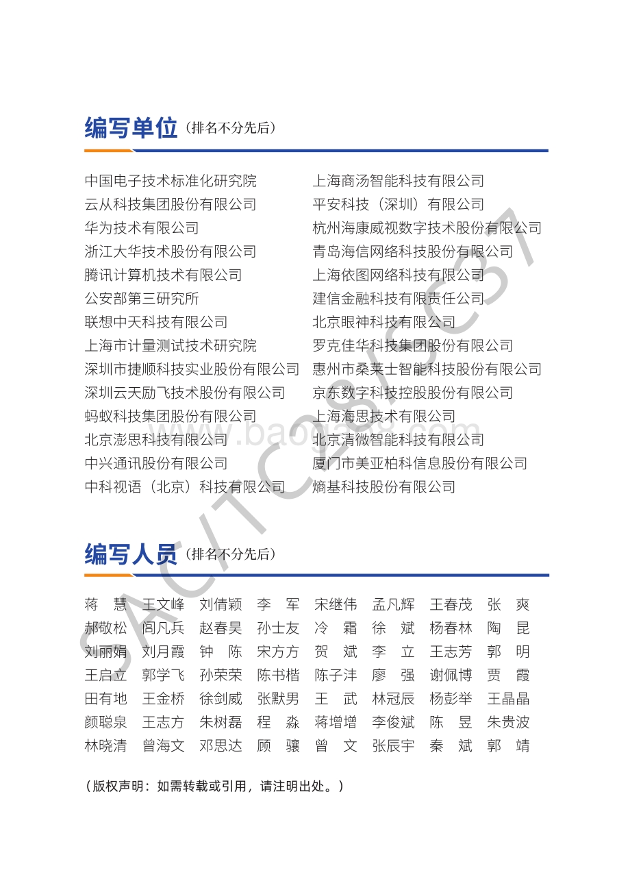 2020年人脸识别行业研究报告.pdf_第5页