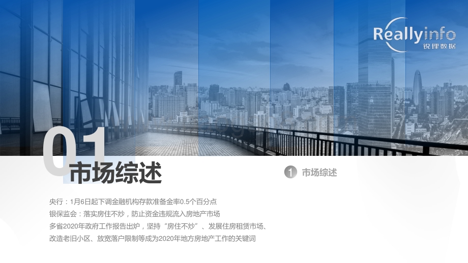 2020年1月份青岛房地产市场月度简报.pdf_第3页