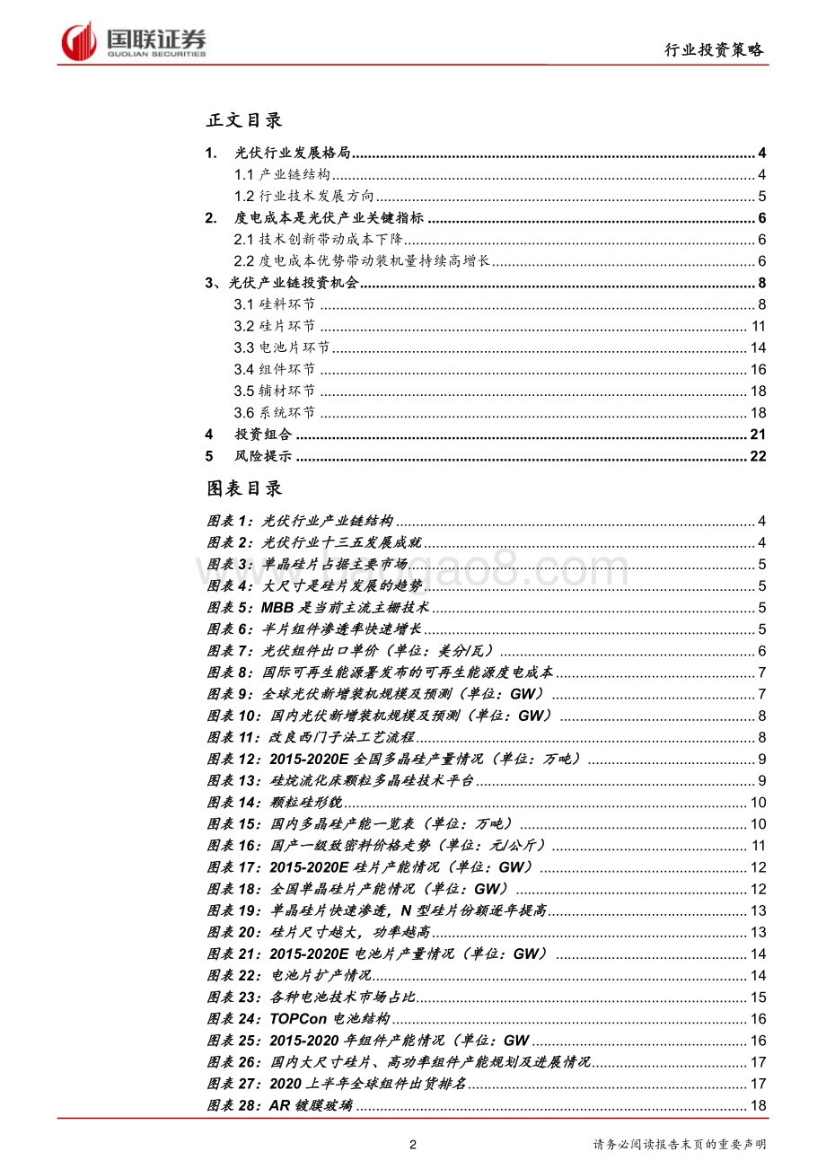 光伏行业2021年度策略：光伏迎来“十四五”持续快速增长新阶段.pdf_第2页