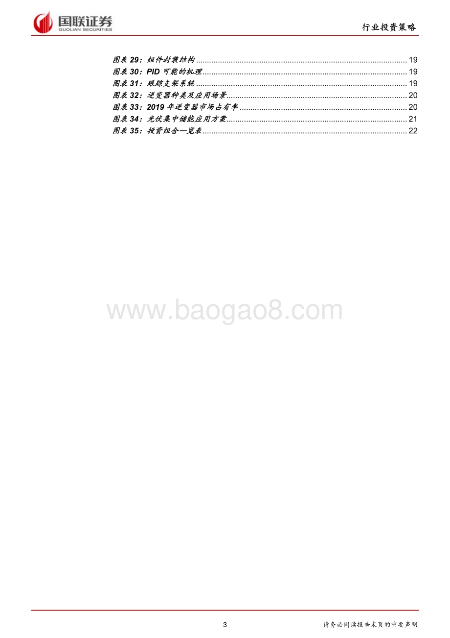光伏行业2021年度策略：光伏迎来“十四五”持续快速增长新阶段.pdf_第3页