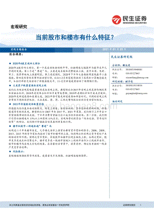 当前股市和楼市有什么特征？.pdf