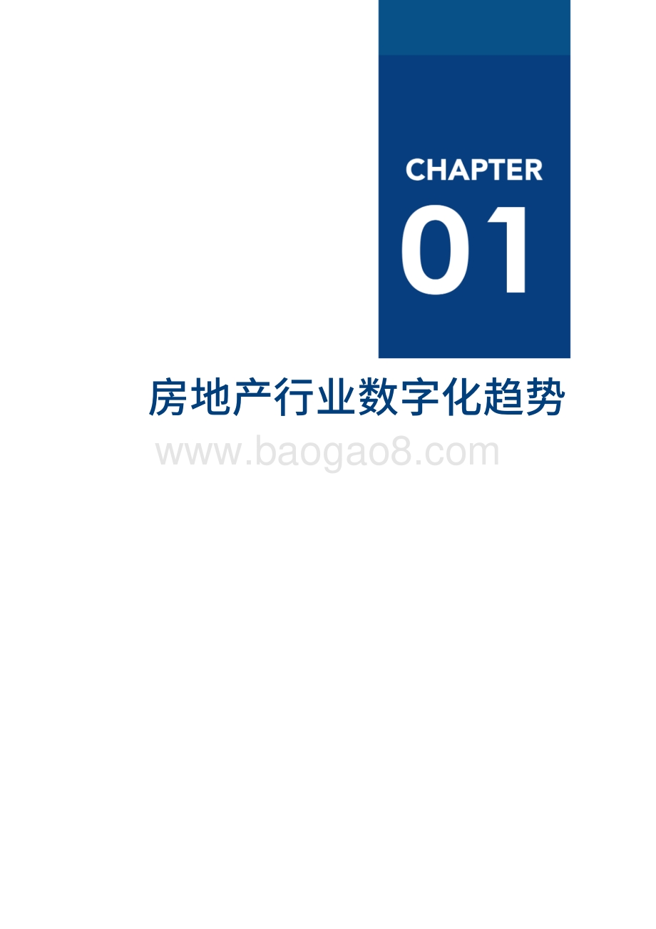 2020中国房地产数字化厂商全景报告.pdf_第5页