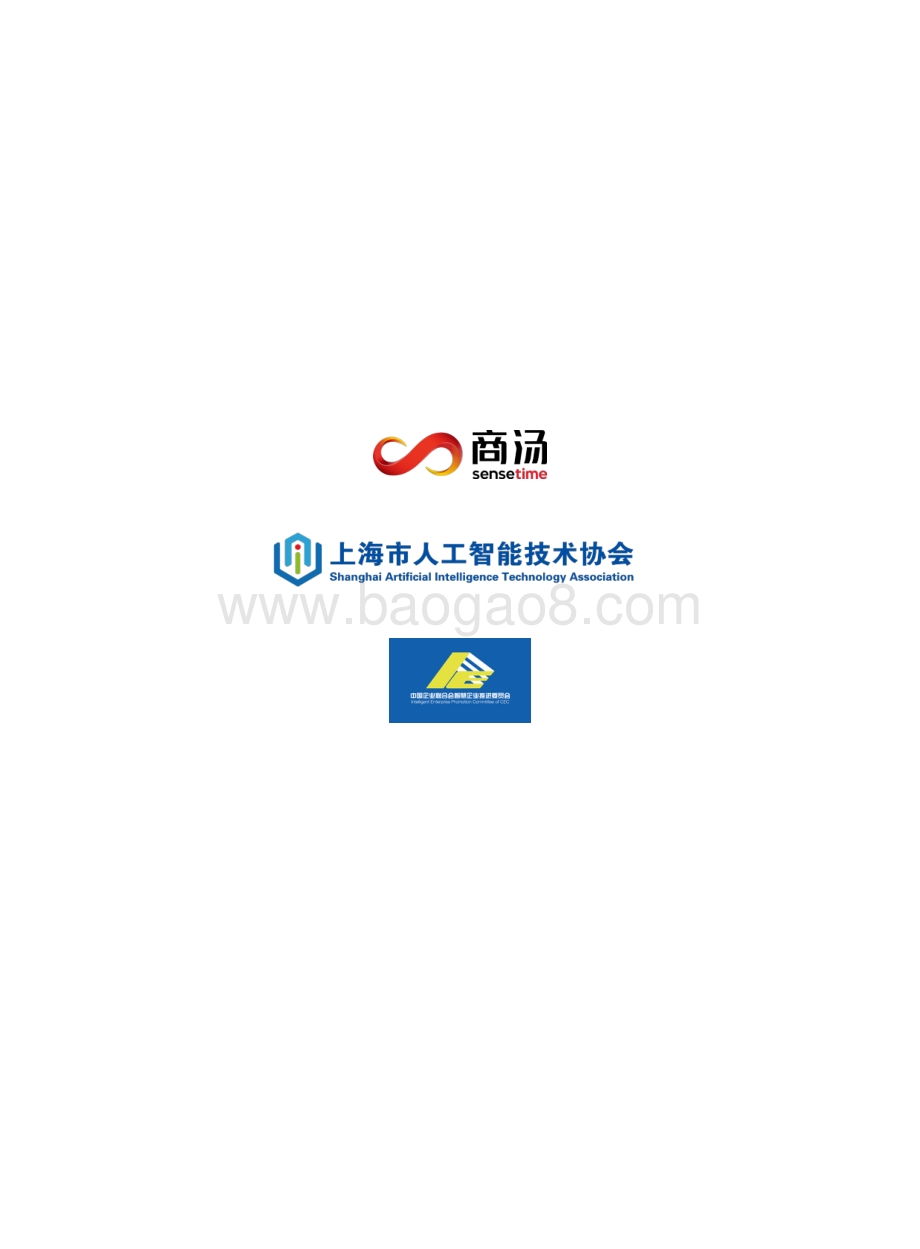 智能平台白皮书.pdf_第2页