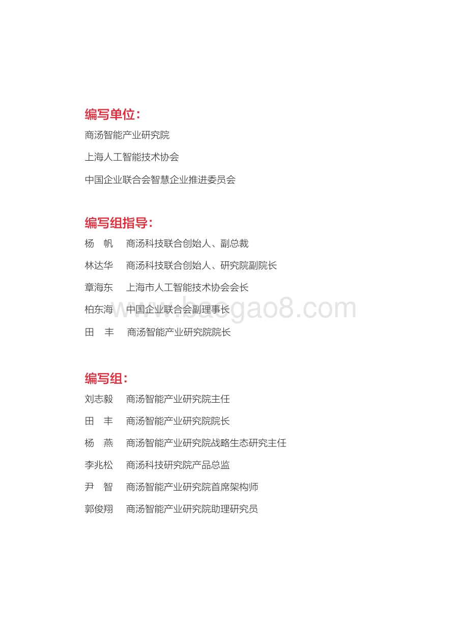 智能平台白皮书.pdf_第3页