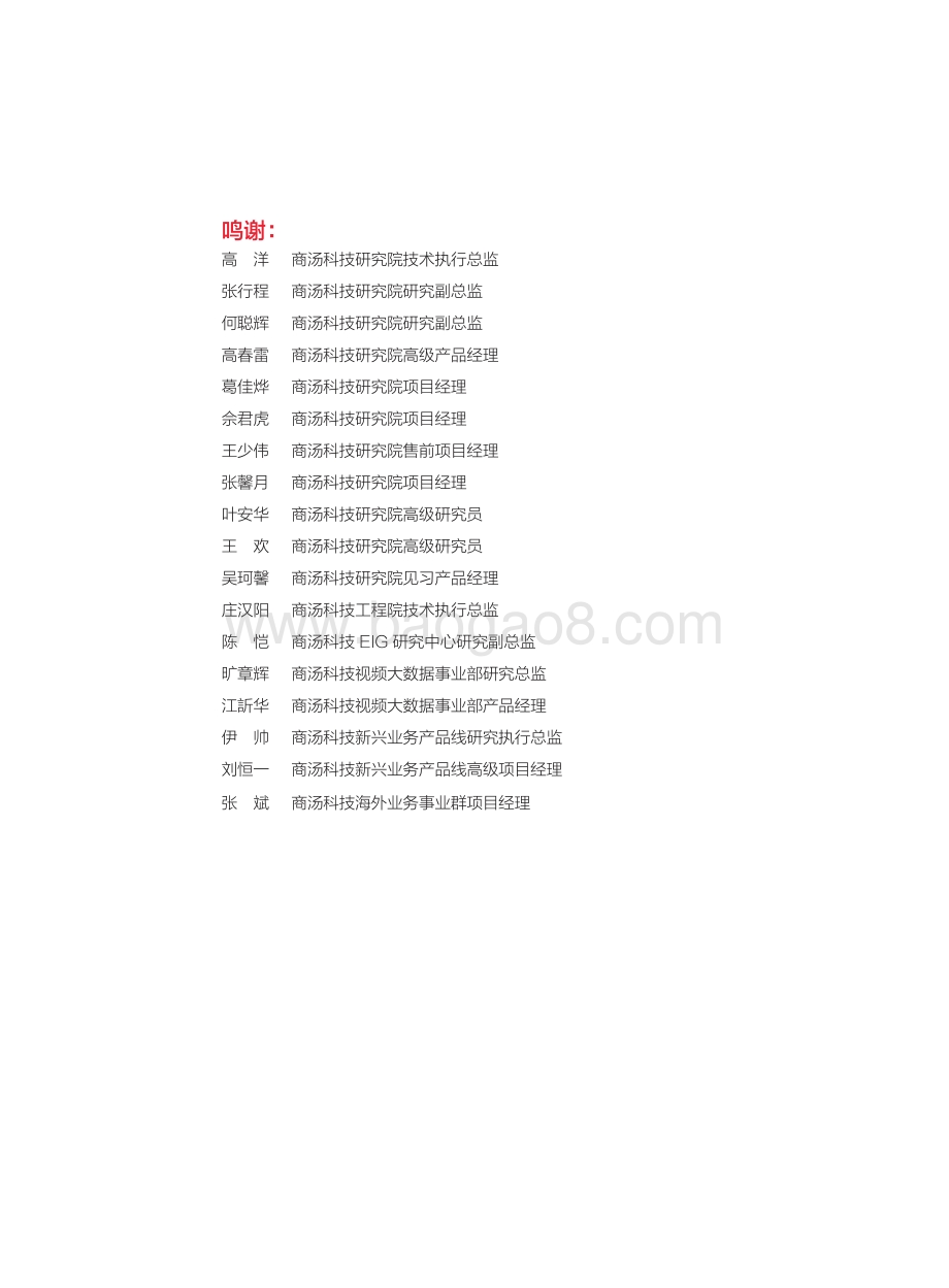 智能平台白皮书.pdf_第4页