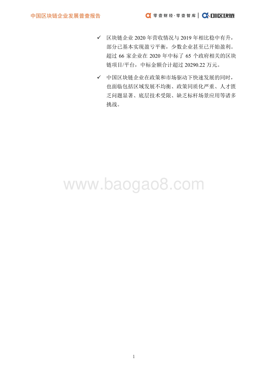 2020中国区块链企业发展普查报告.pdf_第3页
