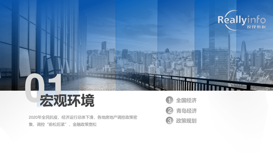 2020年上半年青岛房地产市场总结.pdf_第3页