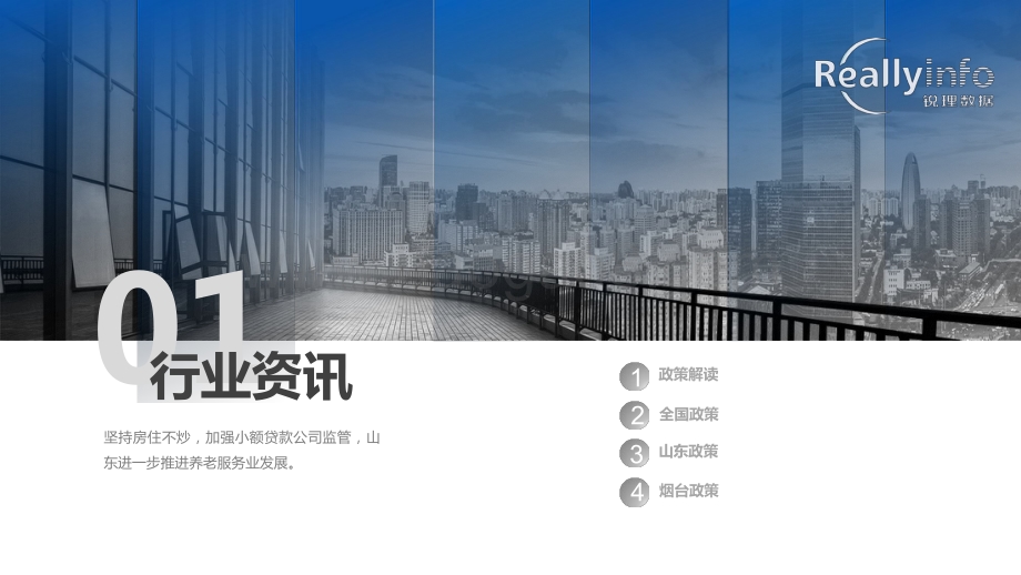 2020年3季度烟台房地产市场季报.pdf_第3页