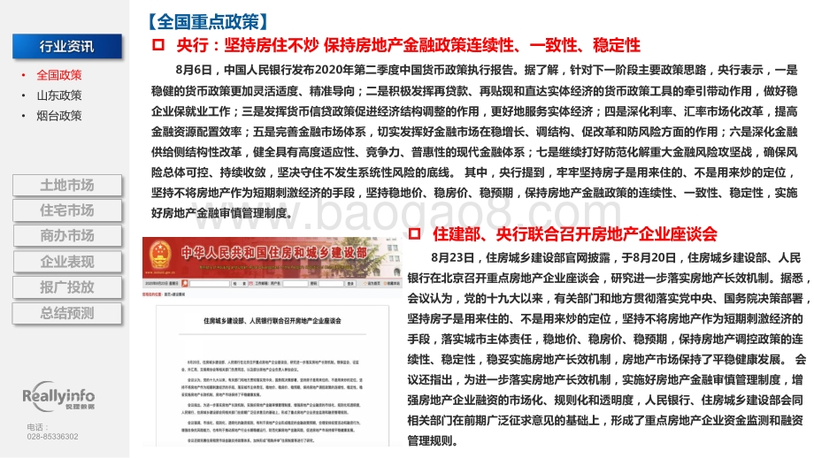 2020年3季度烟台房地产市场季报.pdf_第4页