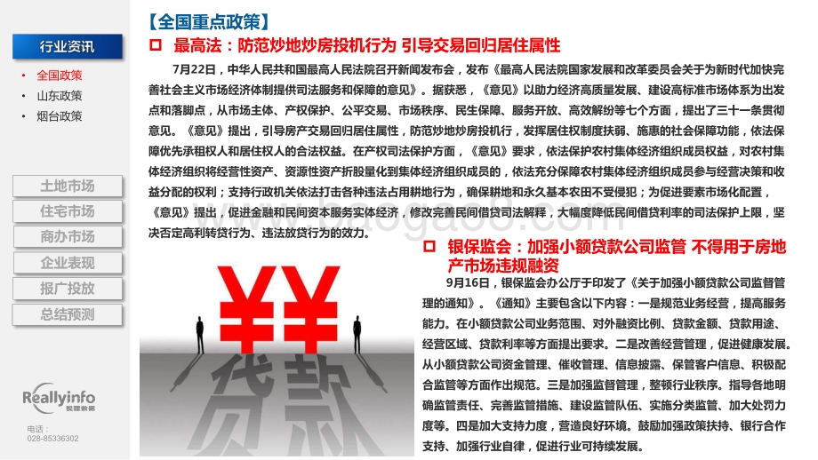 2020年3季度烟台房地产市场季报.pdf_第5页