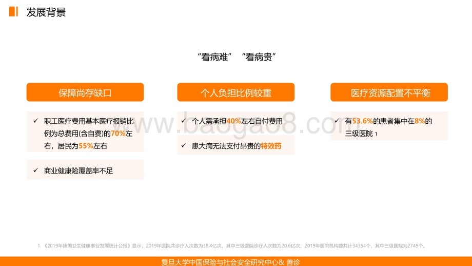 普惠保险在健康管理中的应用：基于惠民保的深度分析.pdf_第5页