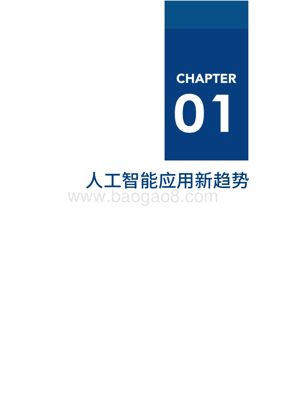 2020中国人工智能厂商全景报告.pdf_第5页