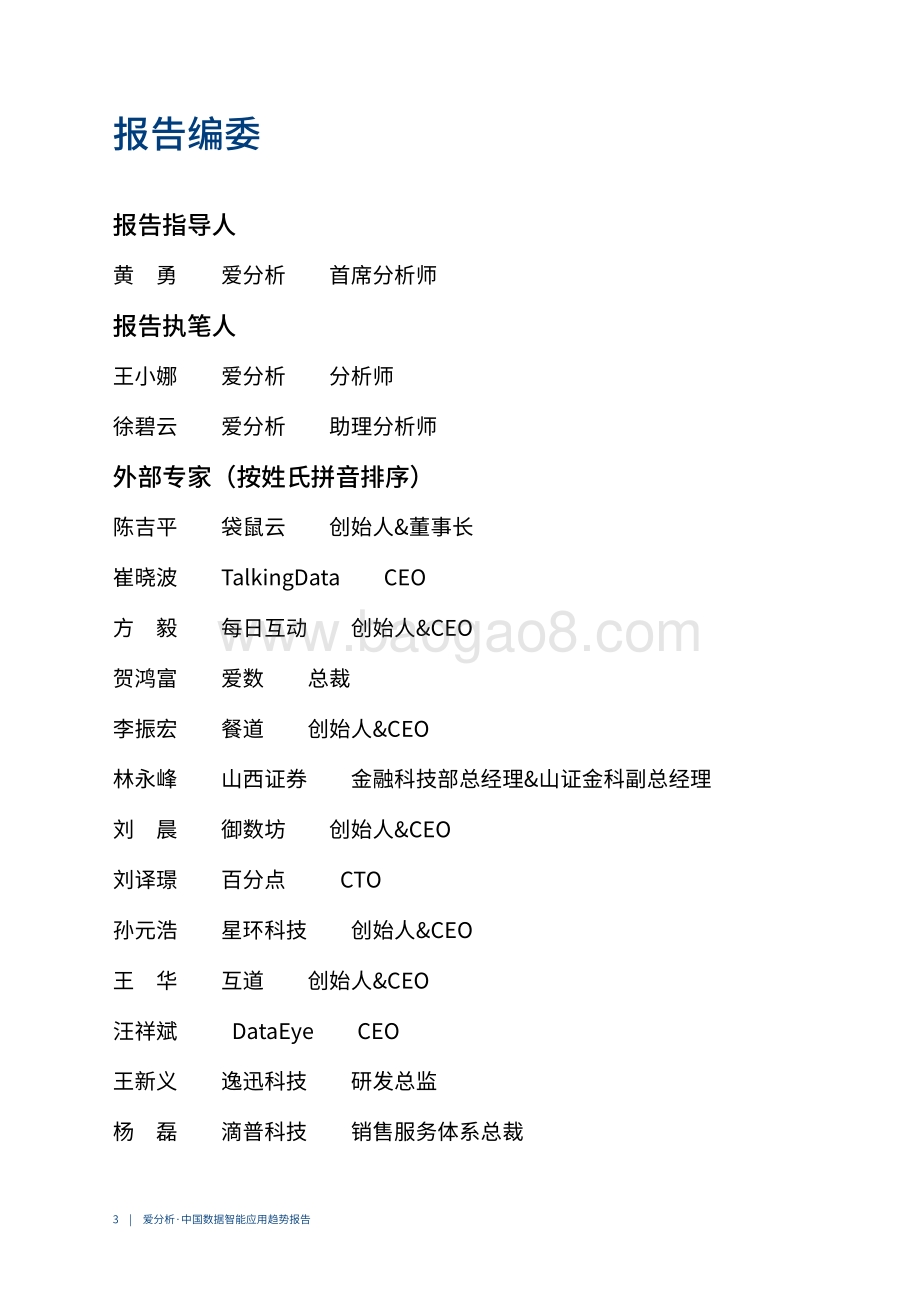 2020中国数据智能应用趋势报告.pdf_第3页