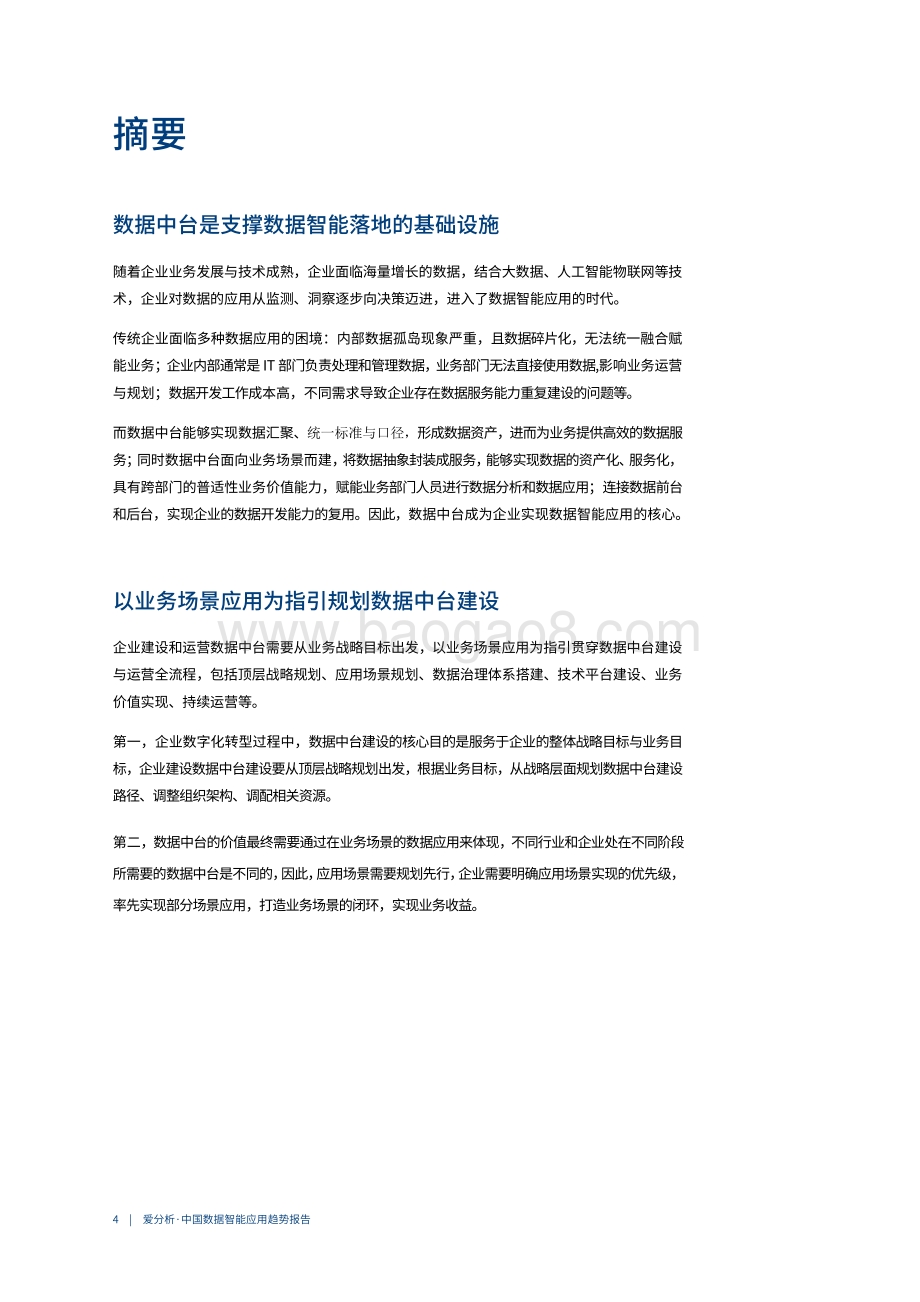 2020中国数据智能应用趋势报告.pdf_第4页