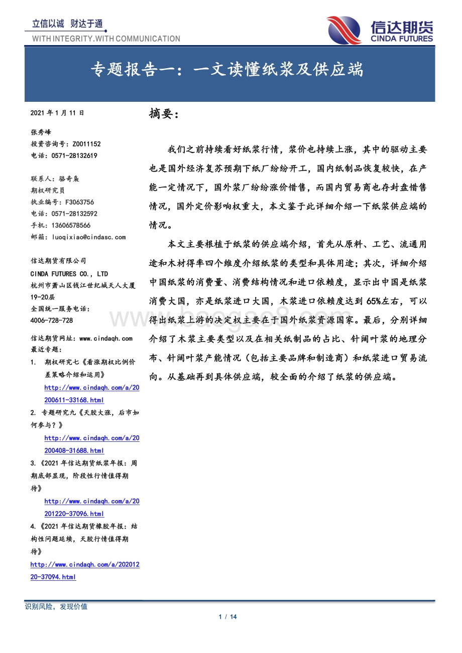 一文读懂纸浆及供应端.pdf_第1页