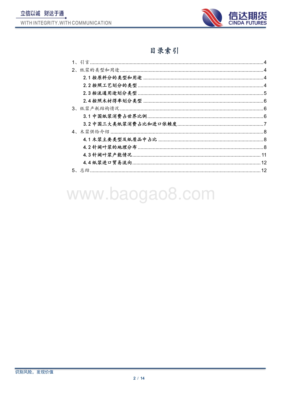 一文读懂纸浆及供应端.pdf_第2页
