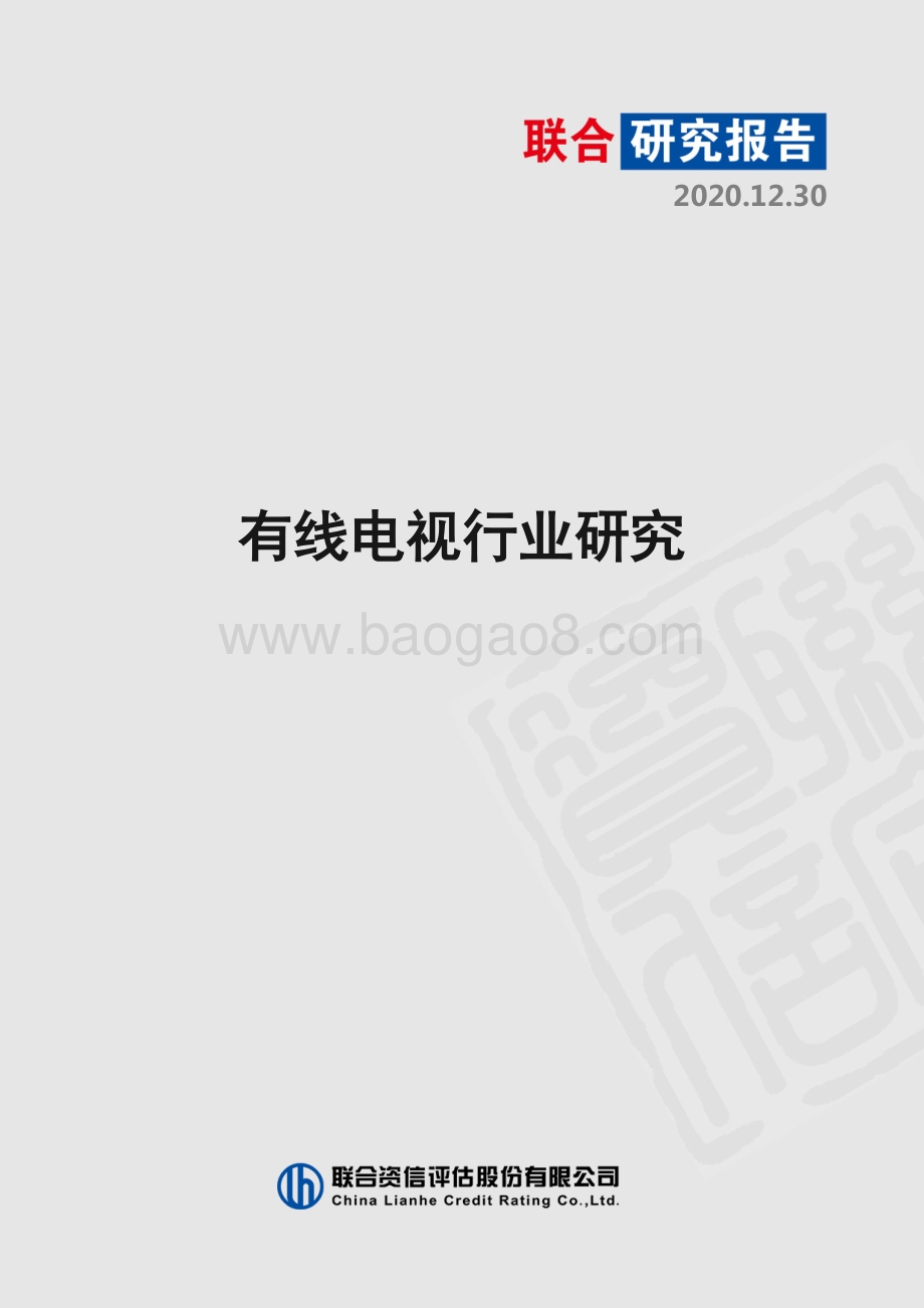 有线电视行业研究.pdf_第1页