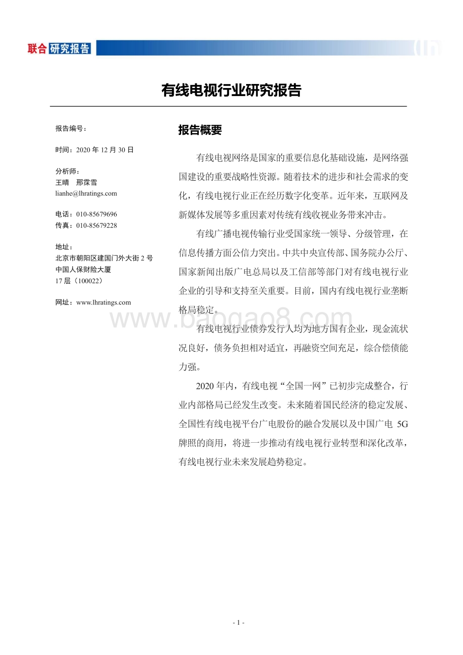 有线电视行业研究.pdf_第2页