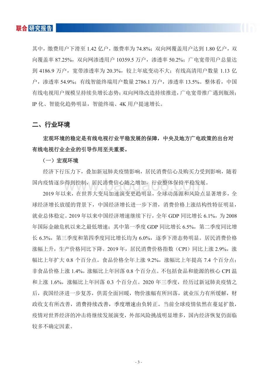 有线电视行业研究.pdf_第4页