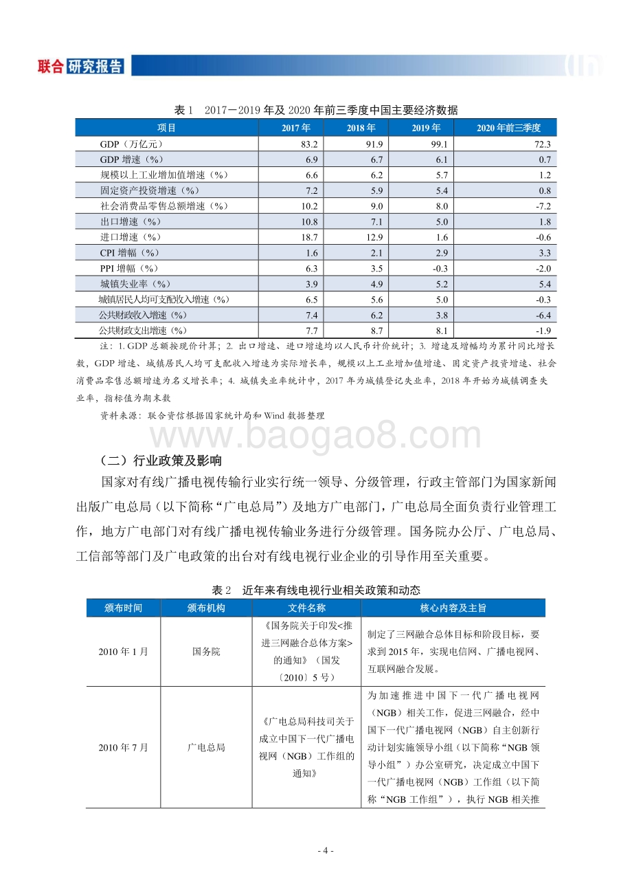 有线电视行业研究.pdf_第5页