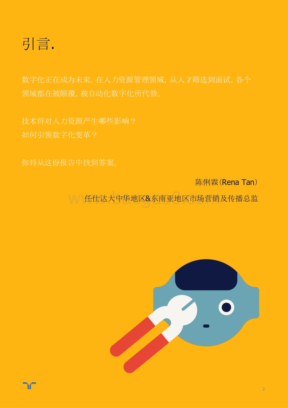 数字化颠覆：技术重塑招聘.pdf_第2页