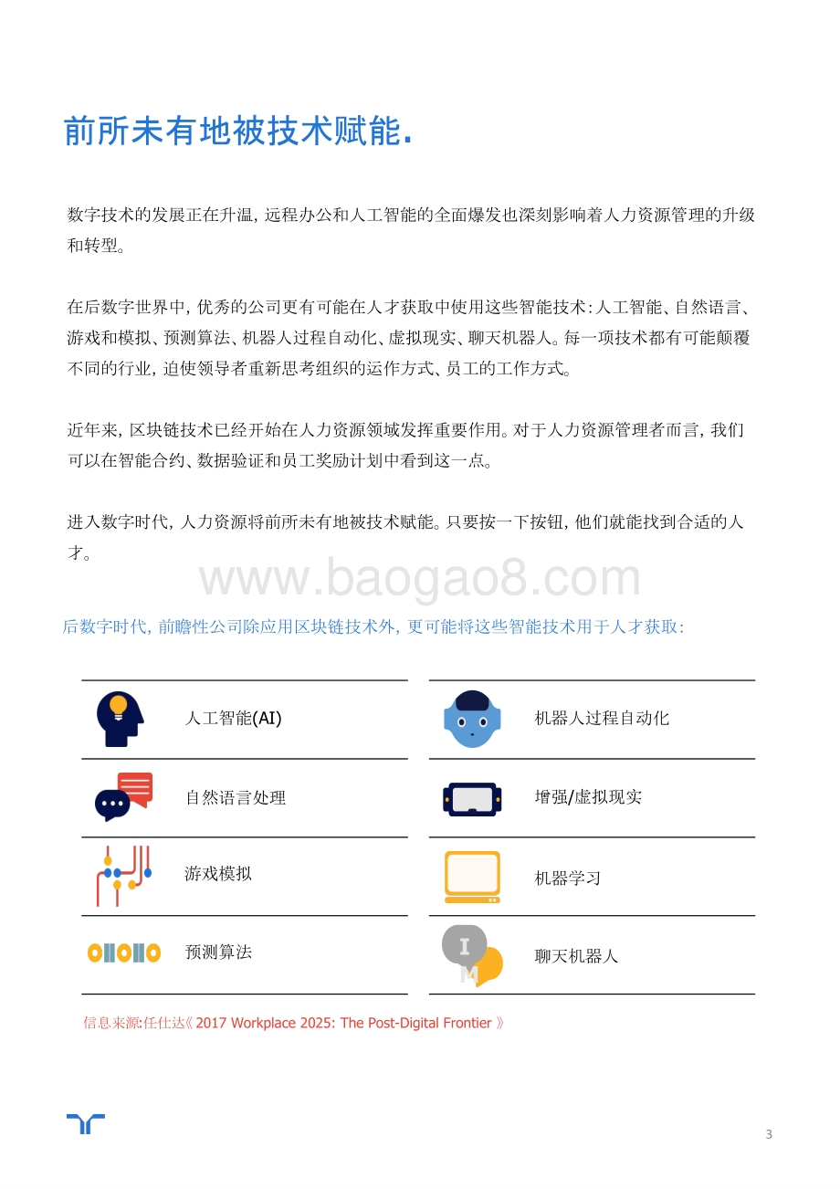 数字化颠覆：技术重塑招聘.pdf_第3页