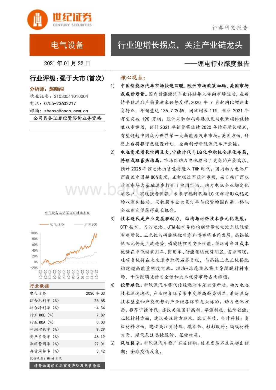 锂电行业深度报告：行业迎增长拐点关注产业链龙头.pdf_第1页