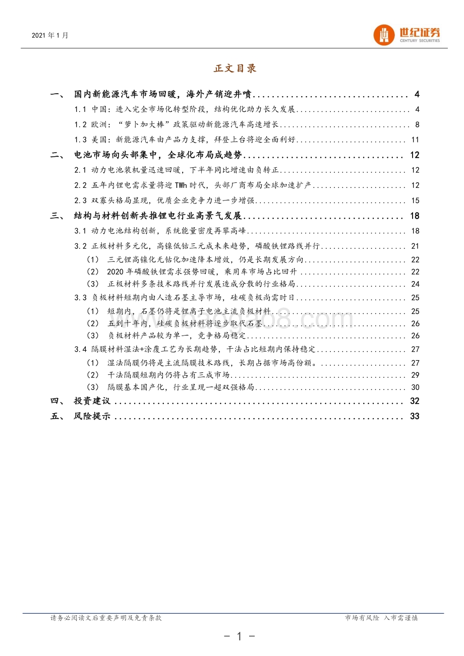 锂电行业深度报告：行业迎增长拐点关注产业链龙头.pdf_第2页