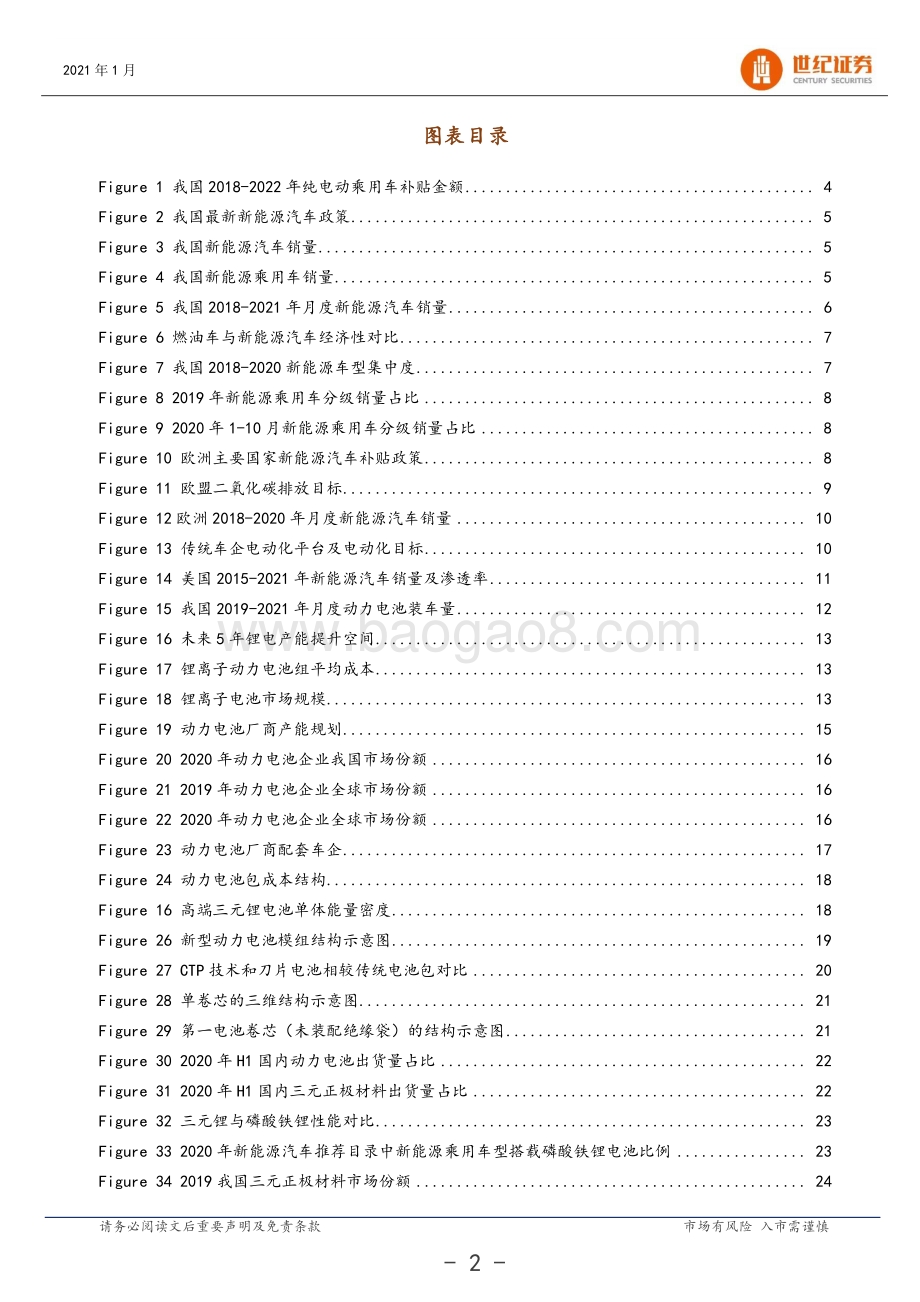 锂电行业深度报告：行业迎增长拐点关注产业链龙头.pdf_第3页