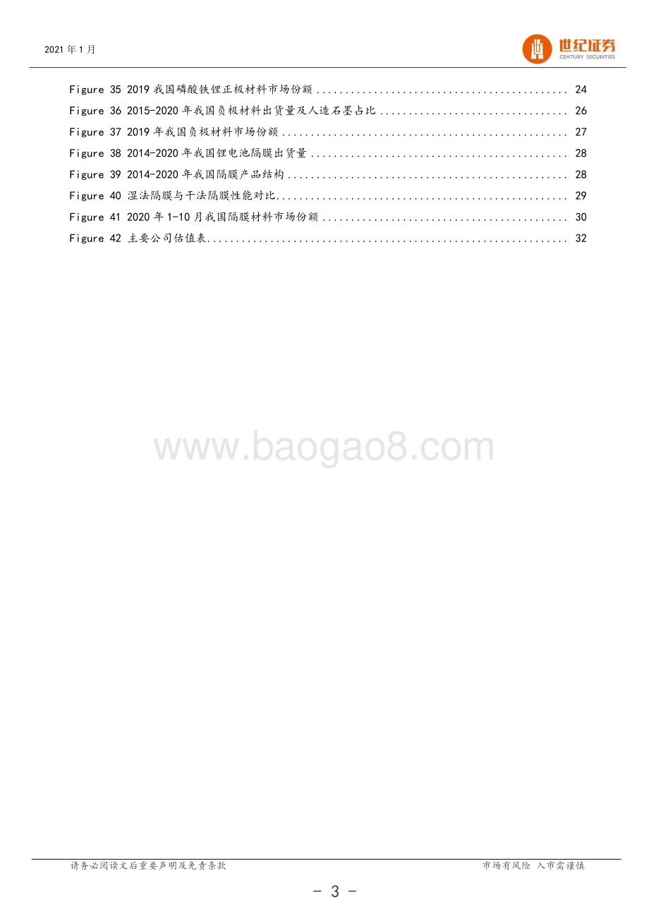 锂电行业深度报告：行业迎增长拐点关注产业链龙头.pdf_第4页