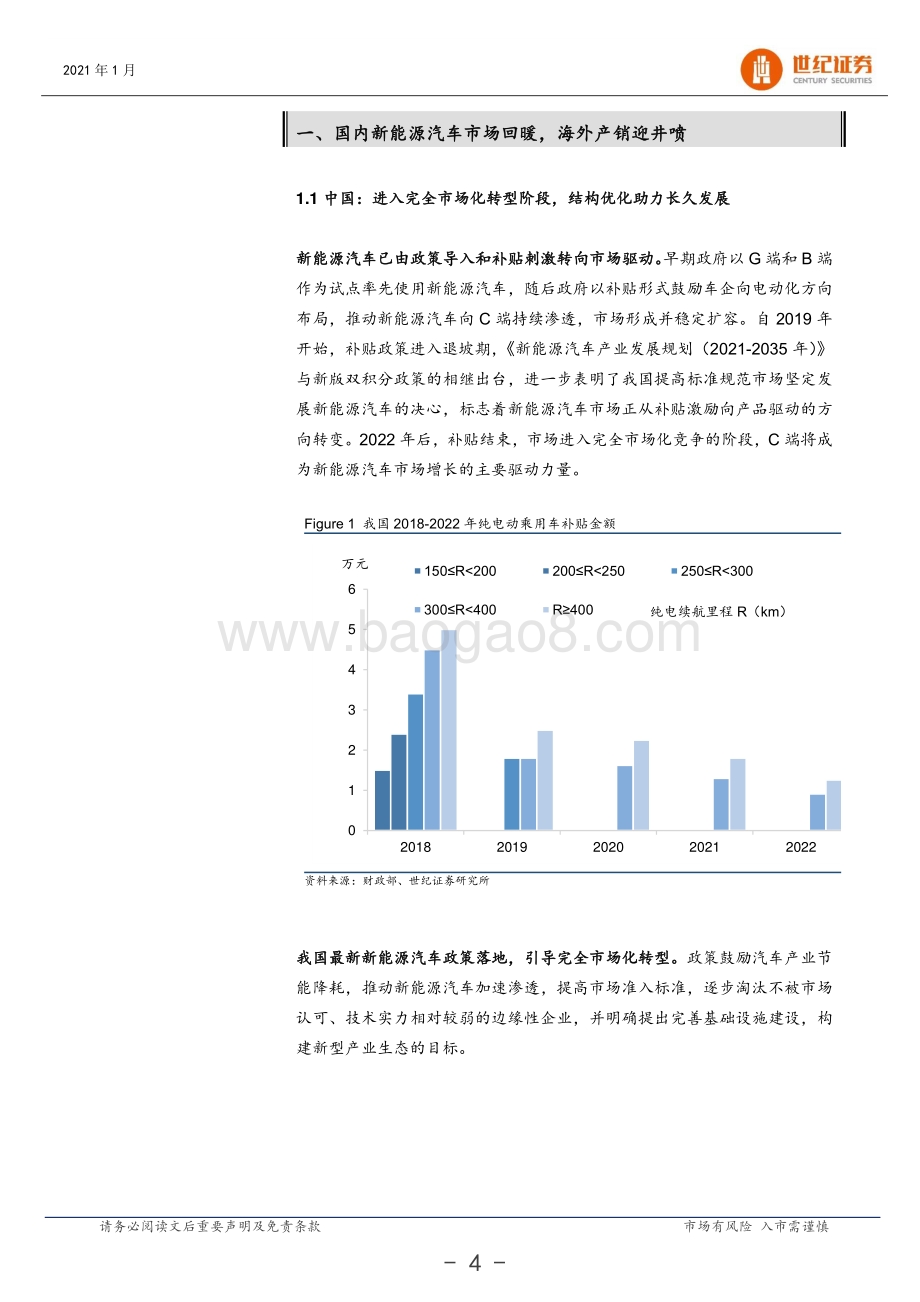 锂电行业深度报告：行业迎增长拐点关注产业链龙头.pdf_第5页