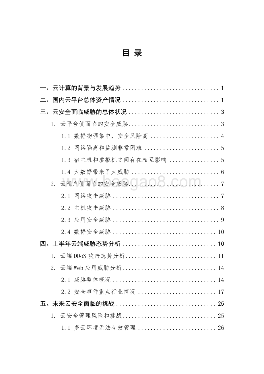 2020年上半年云安全分析报告.pdf_第2页