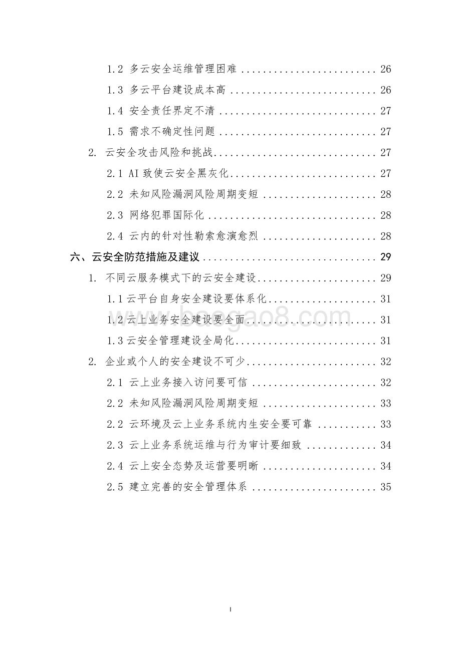 2020年上半年云安全分析报告.pdf_第3页