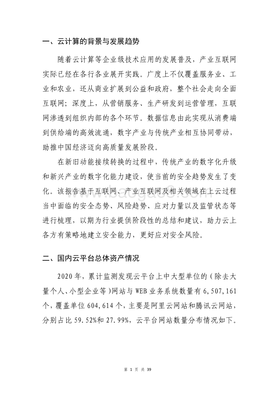 2020年上半年云安全分析报告.pdf_第4页