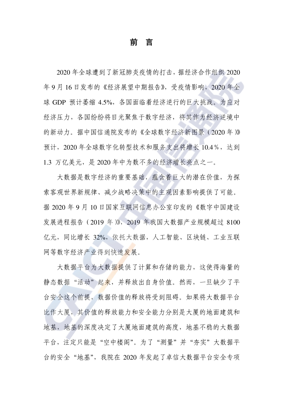 大数据平台安全研究报告.pdf_第3页