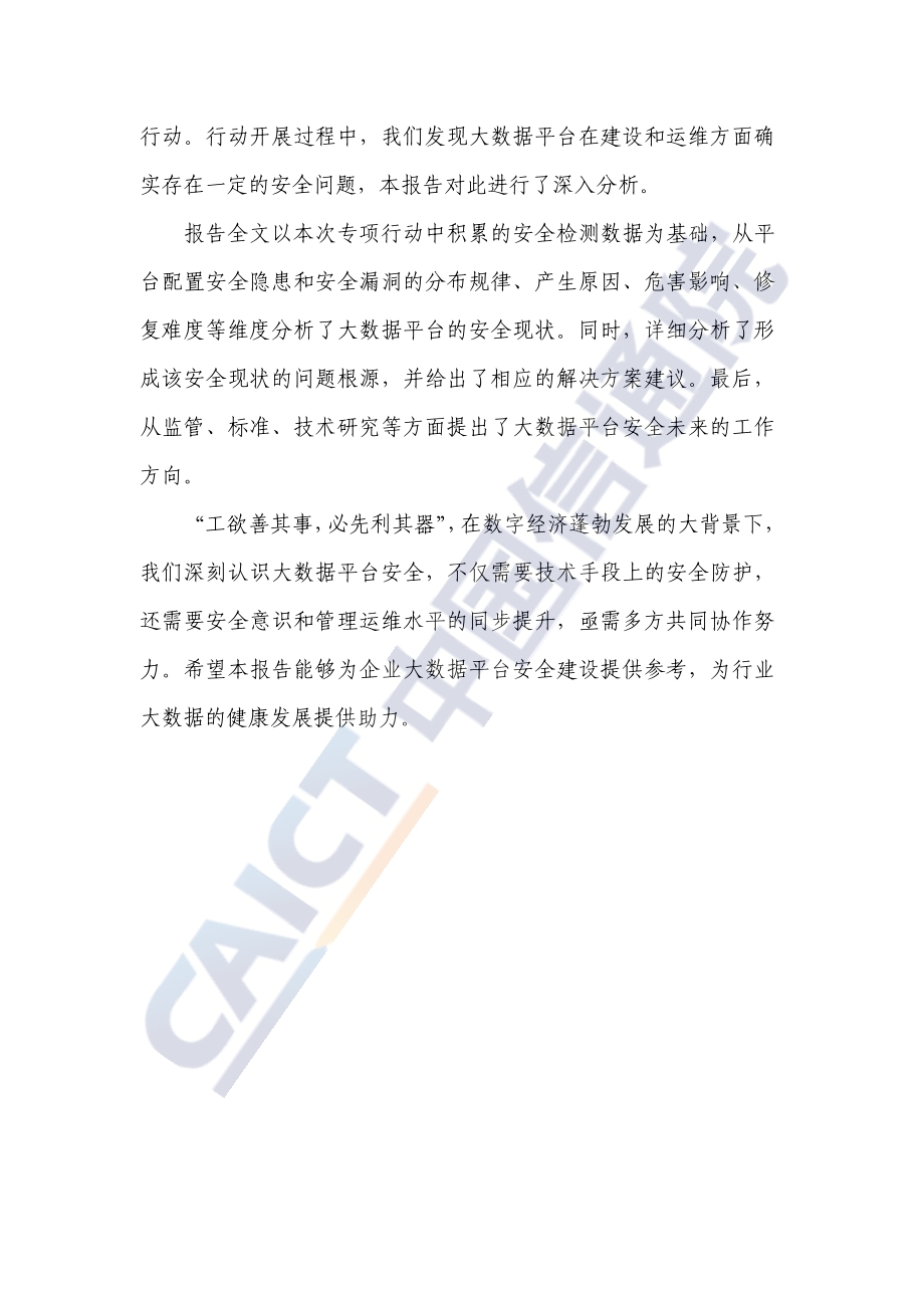 大数据平台安全研究报告.pdf_第4页