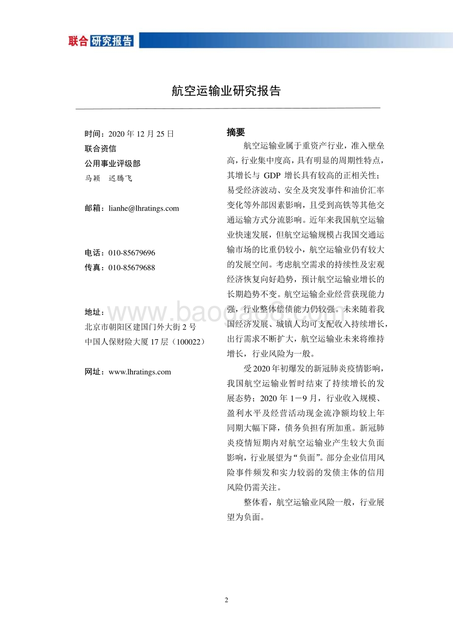 航空运输业研究报告.pdf_第2页