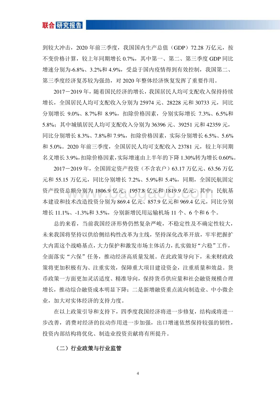 航空运输业研究报告.pdf_第4页