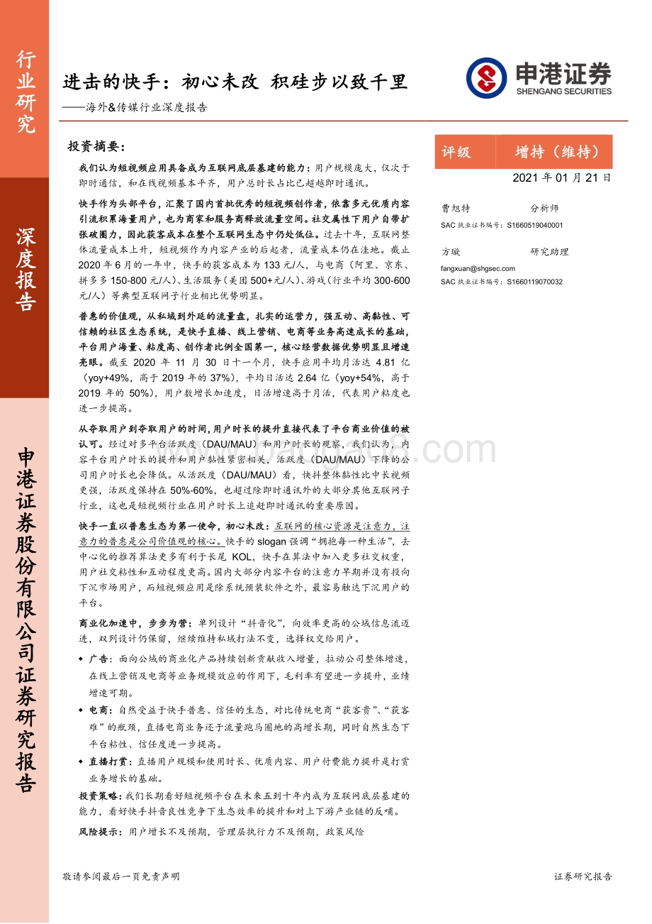 击的快手：初心未改积硅步以致千里 (1).pdf_第1页
