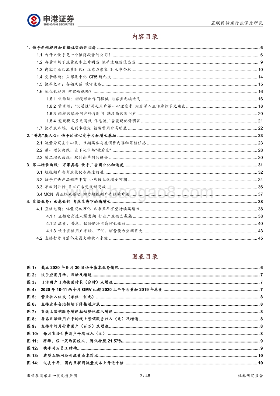 击的快手：初心未改积硅步以致千里 (1).pdf_第2页