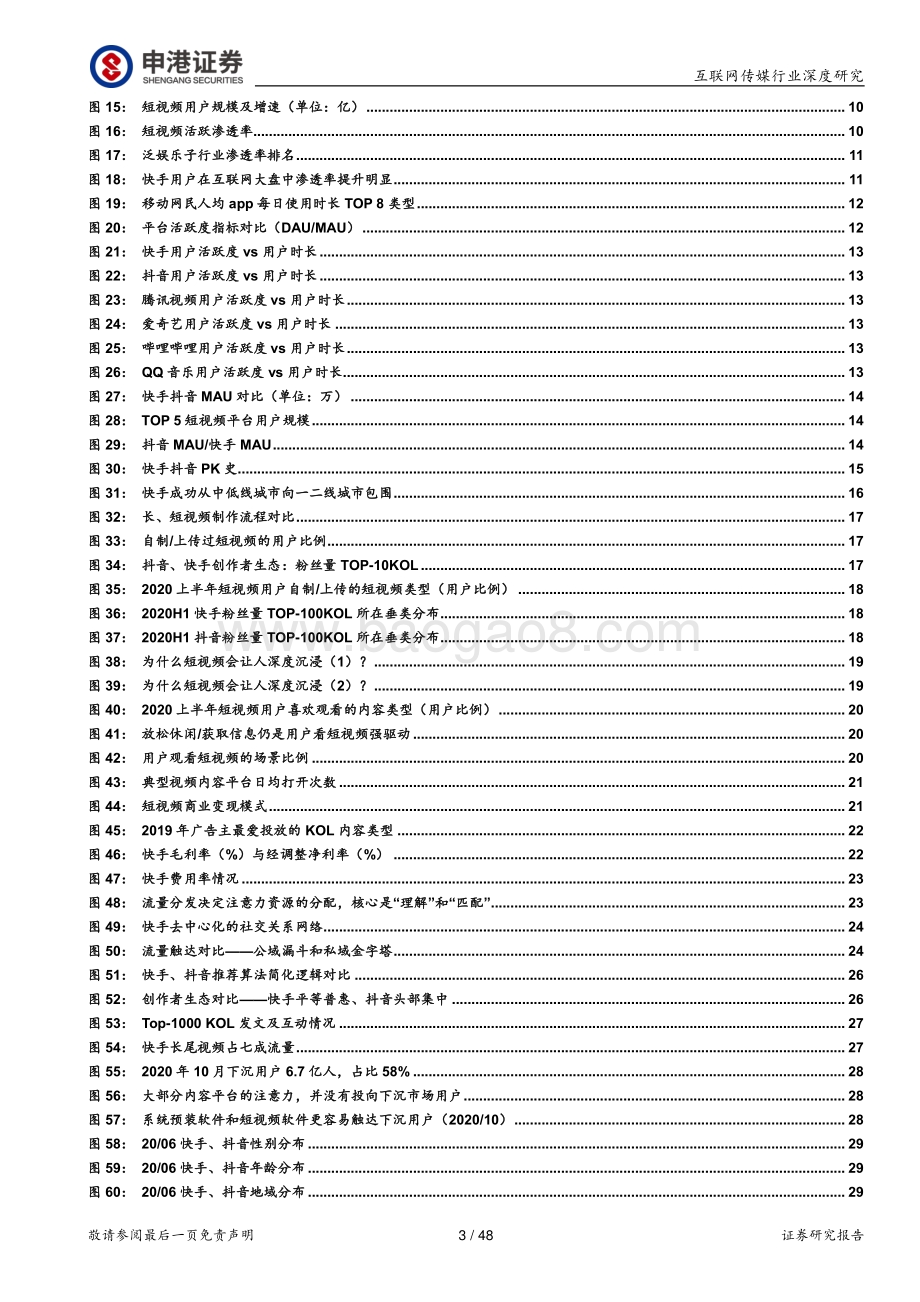 击的快手：初心未改积硅步以致千里 (1).pdf_第3页
