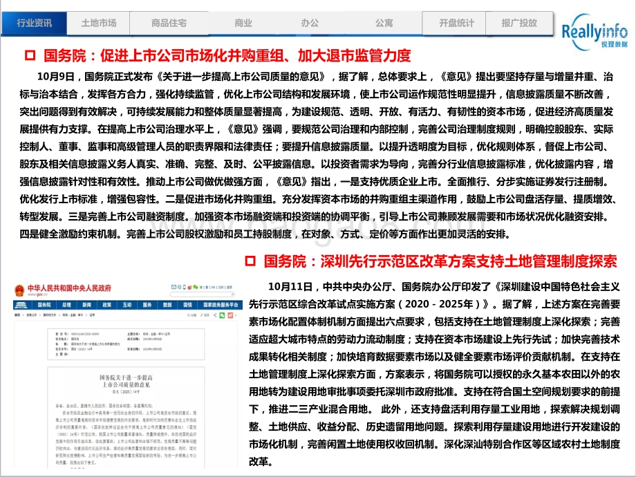 2020年10月烟台市房地产市场月报.pdf_第4页